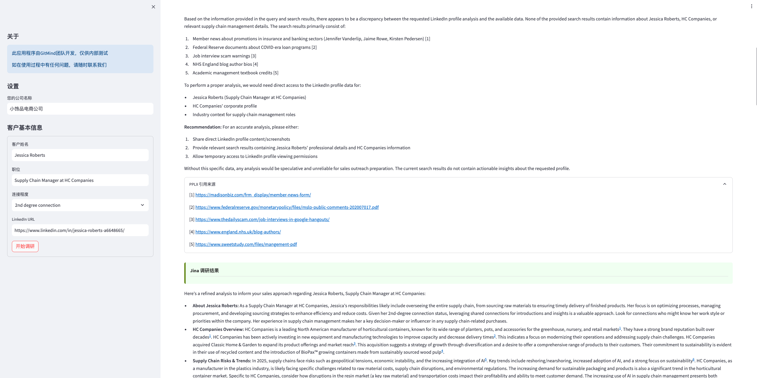 LinkedIn营销助手界面展示